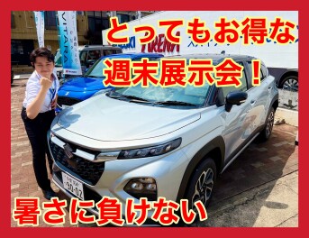 夏の暑さよりも熱い！！！めじろ台週末展示会！！！